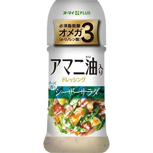 日本製粉 オーマイＰＬＵＳ アマニ油 2020 オイル 初回限定 入り １５０ｍｌ シーザーサラダ １本 ドレッシング