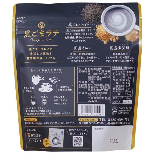 九鬼産業 黒ごまラテ 150g 1パック【爆買