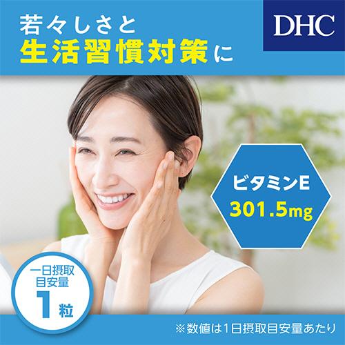 ＤＨＣ　天然ビタミンＥ　６０日分　１個（６０粒） （お取寄せ品）｜tanomail｜05