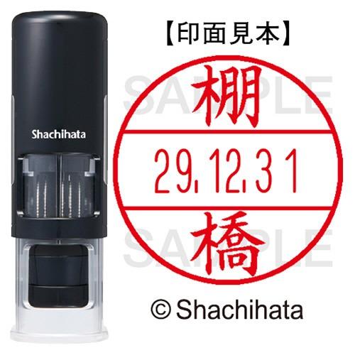 データーネームＥＸ１５号　キャップレス　本体＋印面（氏名印：棚橋）セット　ＸＧＬ−ＣＬ１５Ｈ−Ｒ＋１５Ｍ　（１４３１　タナハシ）　（メーカー直送）｜tanomail