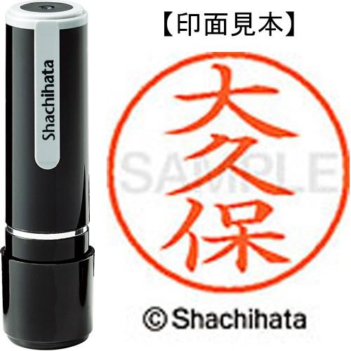 シヤチハタ（Shachihata） ネーム9 既製品 大久保 XL−9 0542 