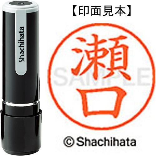 シヤチハタ ネーム9 既製品 瀬口 XL−9 1339 セグチ 1個 (メーカー直送) ぱーそなるたのめーる - 通販 - PayPayモール