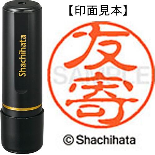 シヤチハタ（Shachihata） ブラック11 既製品 友寄 XL−11