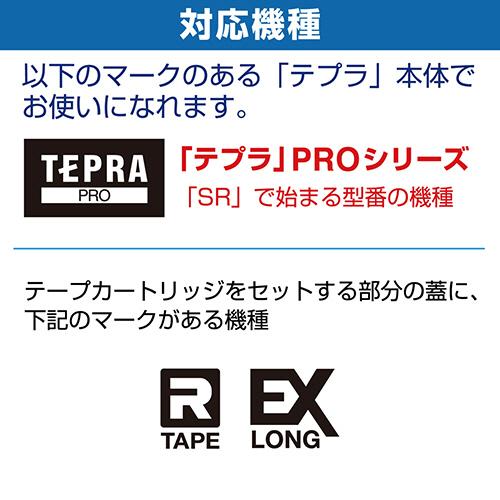 テプラ　ＰＲＯ　テープカートリッジ　ＥＸロングテープカートリッジ（ＥＸロングテープ専用ケース付）　５０ｍｍ　白／黒文字　ＳＳ５０Ｋ−ＥＸ　１個_2