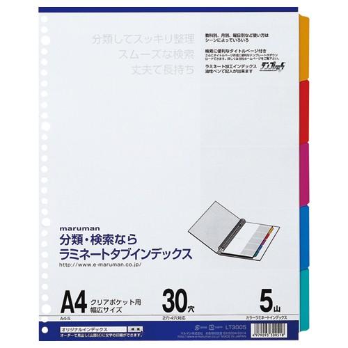 maruman（マルマン） クリアポケット専用 ラミネートタブインデックス