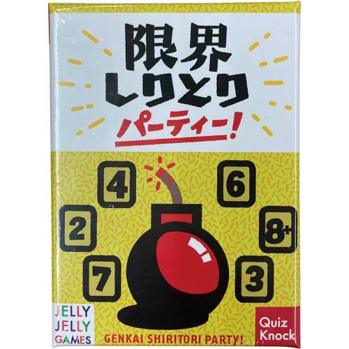 ピチカートデザイン　ＪＥＬＬＹＪＥＬＬＹ　ＧＡＭＥＳ　文字数制限つきしりとり　限界しりとりパーティー！　１個｜tanomail｜02