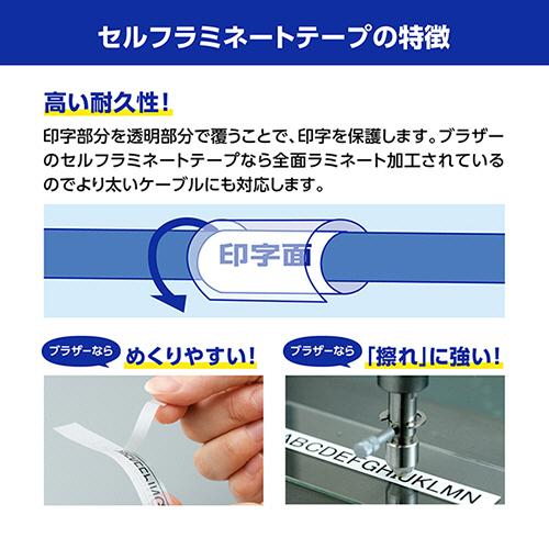 ブラザー工業 ピータッチ セルフラミネートテープ ケーブルマーキング