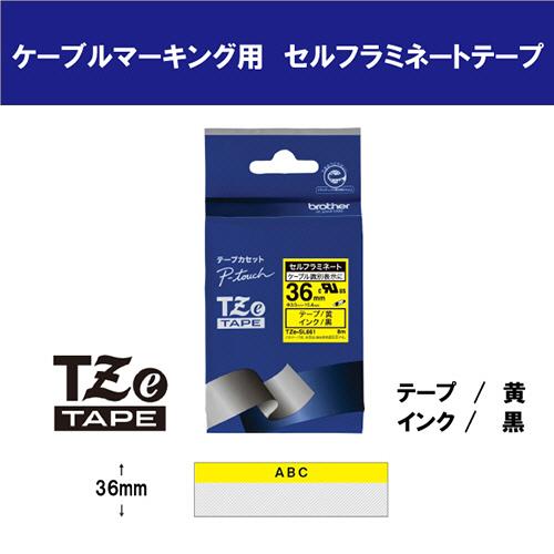 （まとめ買い）ブラザー ピータッチテープ セルフラミネート ケーブルマーキング 36mm 黄/黒文字 TZE-SL661 〔3個セット〕 【北海道・沖縄・離島配送不可】 ブラザー工業 ピータッチ セルフラミネートテープ ケーブルマーキング