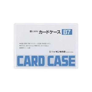 ライオン事務器　カードケース　硬質タイプ　Ｂ７　ＰＶＣ　１枚｜tanomail