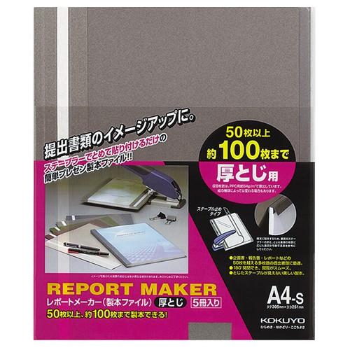 KOKUYO（コクヨ） レポートメーカー 製本ファイル 厚とじ A4タテ 