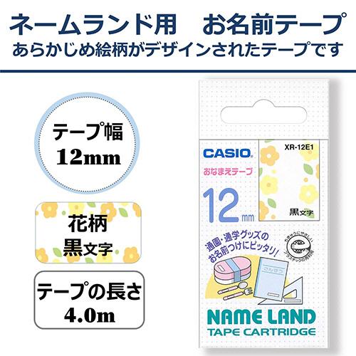 カシオ　ＮＡＭＥ　ＬＡＮＤ　おなまえテープ　１２ｍｍ×４ｍ　花柄／黒文字　ＸＲ−１２Ｅ１　１個　（お取り寄せ品）｜tanomail｜02