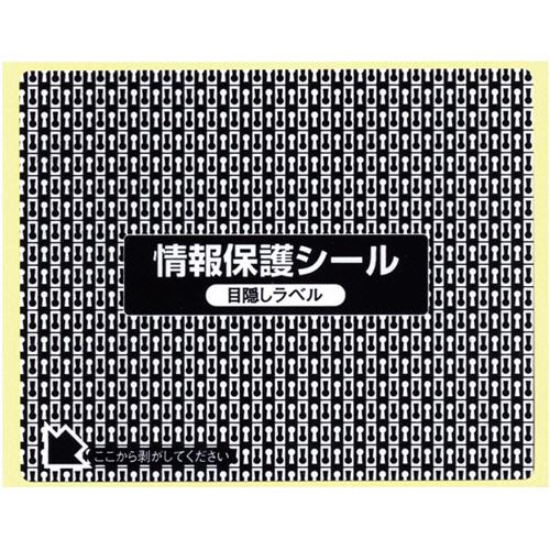 地紋印刷入情報保護シール再剥離タイプ　はがき半面タイプ　１面　ラベルサイズ９３×７５ｍｍ　ＰＰＥ−４（１０００シート：１００シート×１０冊）