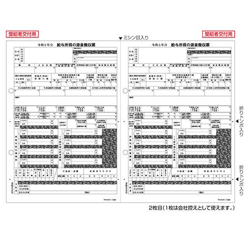 ヒサゴ　所得税源泉徴収票（マイナンバー対応）　レーザープリンタ用　Ａ４　（お取寄せ品）　２面×２枚組　１箱（５００セット）　ＧＢ１１９５Ｍ