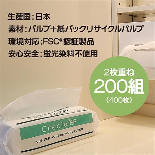 日本製紙クレシア　クレシア　ＥＦハンドタオル　ソフトタイプ　２００組／パック　１セット（３パック）｜tanomail｜02
