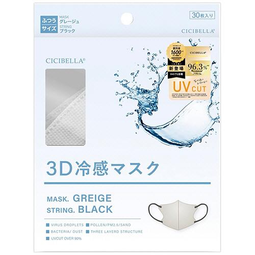 ラベラ CICIBELLA 3D冷感マスク グレージュ 1箱（30枚