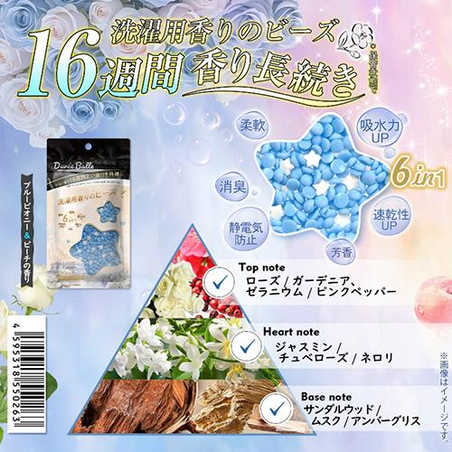 優LAB DureeBalle 洗濯用香りのビーズ ブルーピオニー