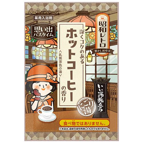 白元アース いい湯旅立ち 昭和レトロ 懐かし純喫茶 25g／包 1箱