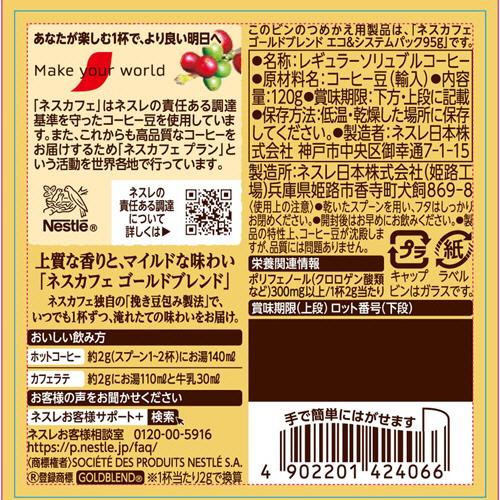 Nestle（ネスレ） ネスカフェ ゴールドブレンド 120g瓶 1本