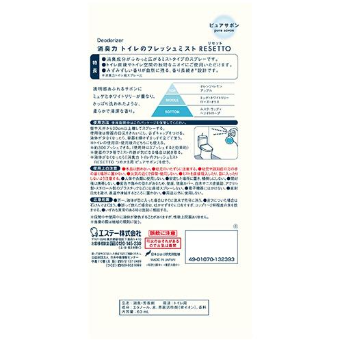 エステー エステー 消臭力 トイレのフレッシュミスト RESETTO 本体 ピュアサボン 60mL 1個 : ぱーそなるたのめーる - 通販 ...