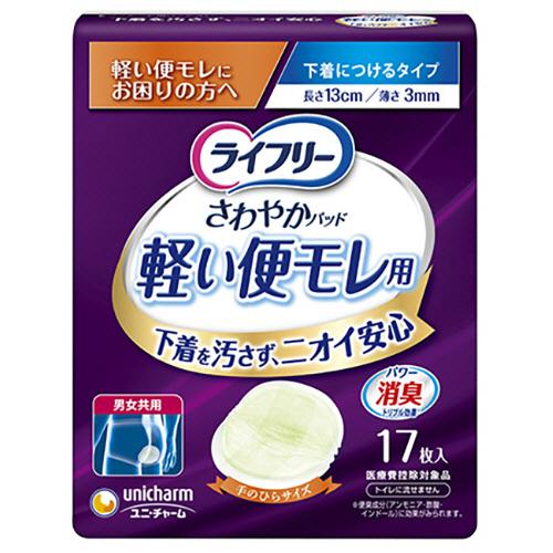 ユニチャーム ライフリー さわやかパッド 48枚入り×5個 unicharm（ユニチャーム） ライフリー さわやかパッド 軽い便モレ用
