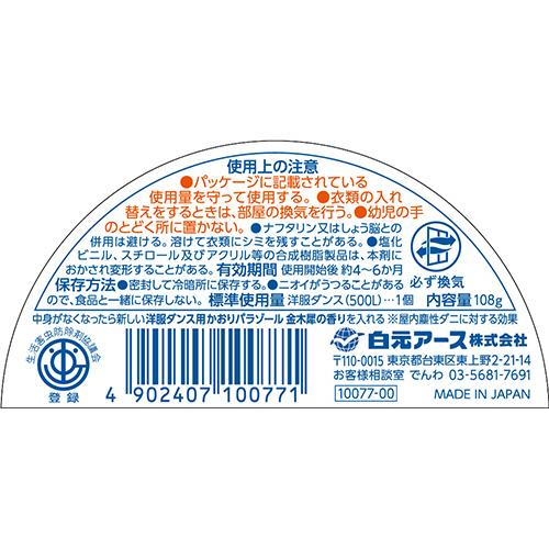 白元アース　洋服ダンス用かおりパラゾール　金木犀の香り　本体　１０８ｇ　１個 | 白元アース | 01