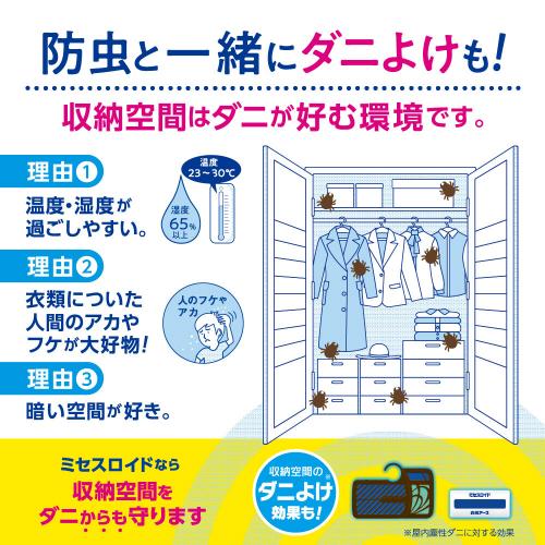 白元アース　ミセスロイド　１年防虫　ウォークインクローゼット用　１箱（３個） | 白元アース | 03