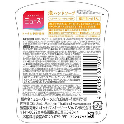 レキットベンキーザー・ジャパン　泡ミューズ　フルーティフレッシュ　本体　２５０ｍｌ｜tanomail｜02