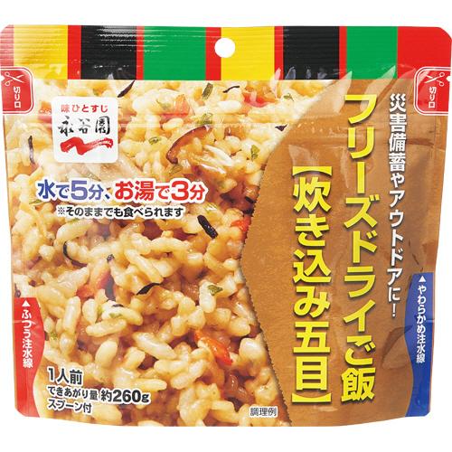 ☆永谷園フリーズドライご飯 炊き込み五目味 30袋 永谷園 業務用フリーズドライごはん 炊き込み五目 1ケース（15食