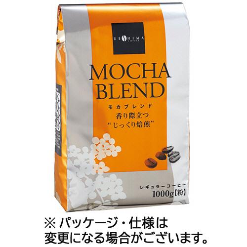 ウエシマコーヒー モカブレンド １ｋｇ 224円 日本最大級 粉 ブランド品専門の １袋1