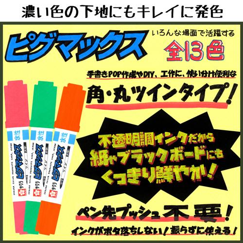 サクラクレパス　水性マーカー　ピグマックス　細字　きみどり　ＺＰＫ−Ｓ＃２７　１本 （お取寄せ品）｜tanomail｜02