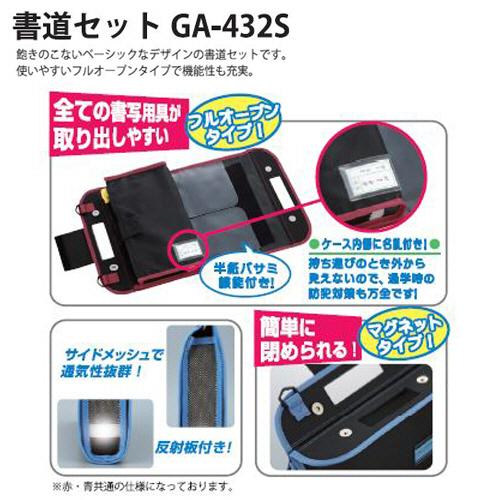 呉竹　書道セット　ＧＡ４３２Ｓ　青　ＧＡ４３２−１２｜tanomail｜05