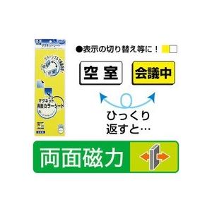 マグエックス　両面カラーマグネットシート　３００×１００×１ｍｍ　黄／白　ＭＳＲ−１０ＹＷ　１枚｜tanomail｜03