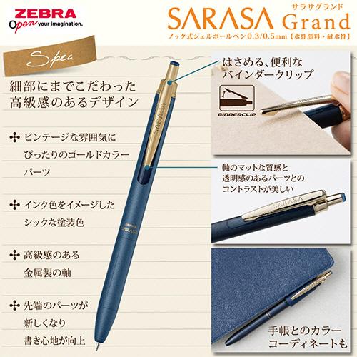 ZEBRA（ゼブラ） ジェルボールペン サラサグランド 0．3mm ブルー