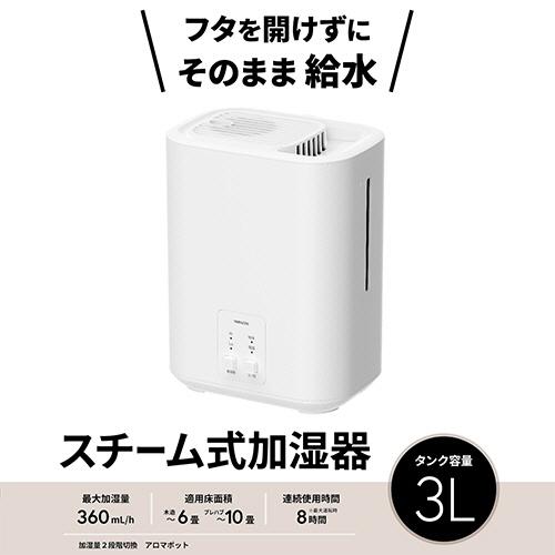 山善（YAMAZEN） スチーム式加湿器 ホワイト KS−AA30（W） 1