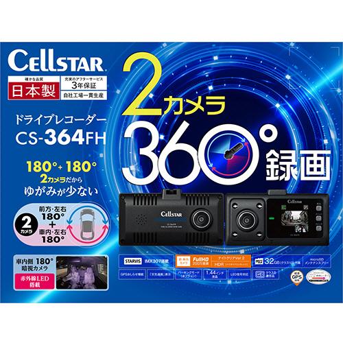 CELLSTAR（セルスター） ドライブレコーダー 前車内2カメラタイプ