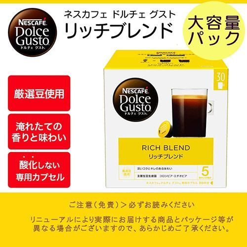 Nestle（ネスレ） ネスカフェ ドルチェ グスト 専用カプセル リッチ