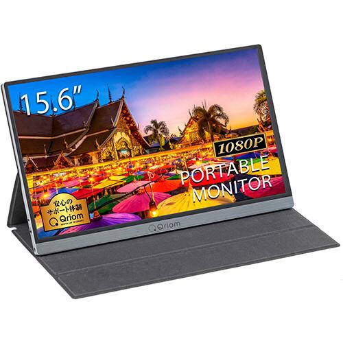 山善（YAMAZEN） Qriom モバイルモニター 15．6型 QMM
