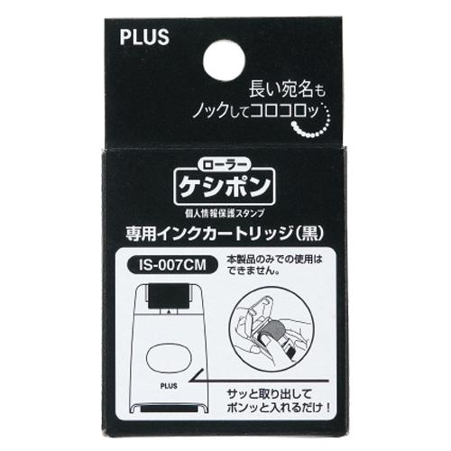 プラス　個人情報保護スタンプ　ローラーケシポン　専用インクカートリッジ　ＩＳ−００７ＣＭ　１個｜tanomail｜02