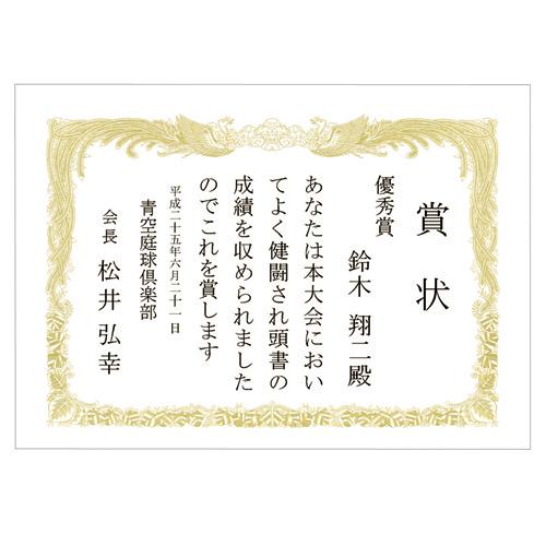 TANOSEE 賞状用紙 白 A4 タテ書用 1冊(10枚)|ぱーそなるたのめーる|01