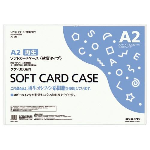 コクヨ　ソフトカードケース（軟質）　Ａ２　クケ−３０６２Ｎ　１枚