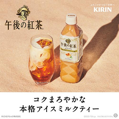 キリンビバレッジ　午後の紅茶　バラエティーセット　５００ｍｌ　ペットボトル　アソート　１ケース（１２本）｜tanomail｜05