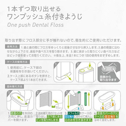 医食同源ドットコム　ワンプッシュ糸付きようじ　本体　１パック（１００本）　（お取寄せ品）｜tanomail｜03