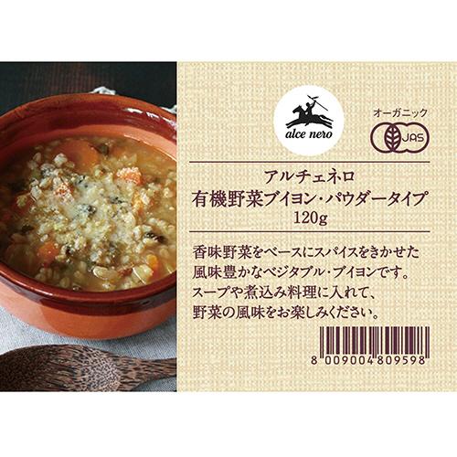 日仏貿易　アルチェネロ　有機野菜ブイヨン・パウダータイプ　１２０ｇ　１個｜tanomail｜03