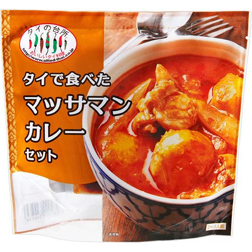 アライドコーポレーション　タイの台所　タイで食べた　マッサマンカレーセット　２００ｇ（２−３人前）　１個