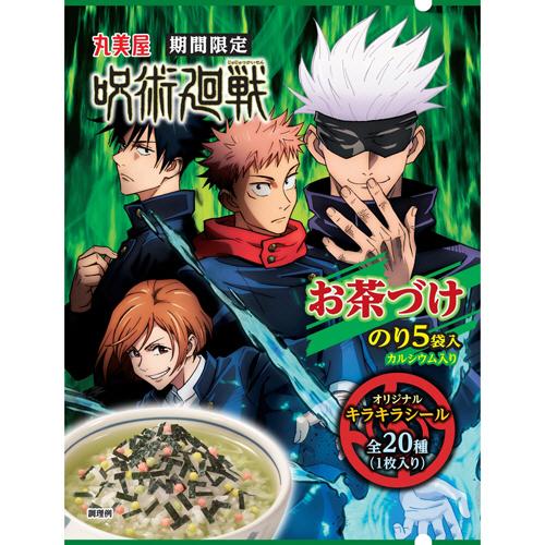 74 Off 丸美屋 呪術廻戦お茶づけ のり １パック ５袋 Riosmauricio Com