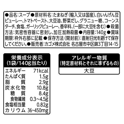 カゴメ　野菜だしのおいしいスープ　トマトのポタージュ　１４０ｇ　パウチ　１個｜tanomail｜02