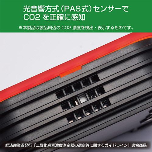 キングジム　換気を促すＣＯ２モニター　クロ　ＣＤ２０クロ　１台｜tanomail｜05