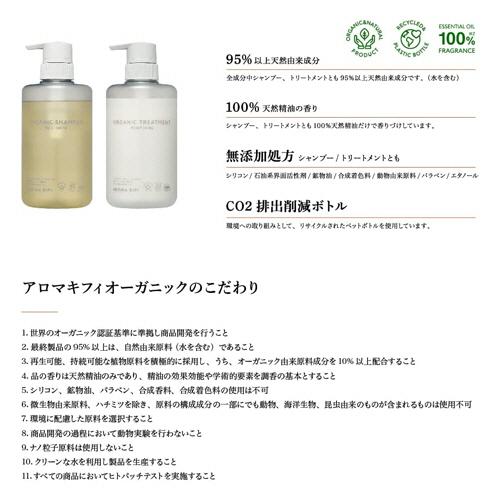 ビジナル　ＡＲＯＭＡＫＩＦＩ　オーガニックトリートメント　モイストシャイン　本体　４８０ｍｌ｜tanomail｜03