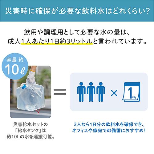 キングジム　災害給水セット　ＫＳＳ−２００　１箱　（お取寄せ品）｜tanomail｜03