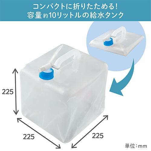 キングジム　災害給水セット　ＫＳＳ−２００　１箱　（お取寄せ品）｜tanomail｜04